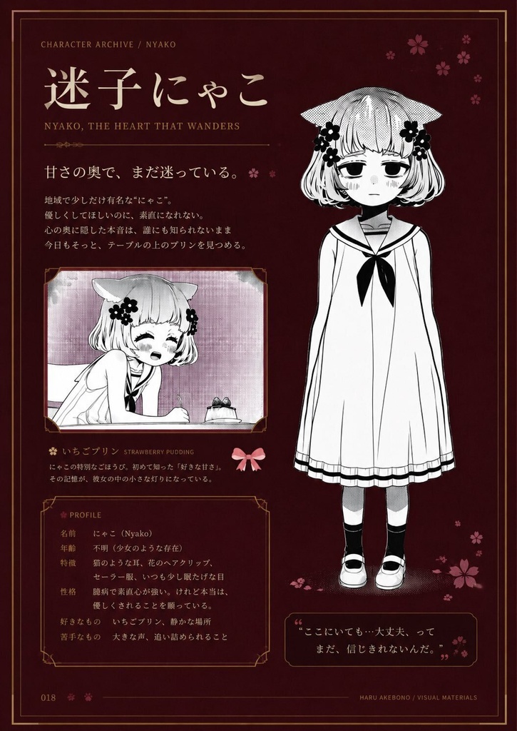 【予約受付】春はあけぼの、我はバケモノ。|パッケージ版・設定資料集・限定BOX