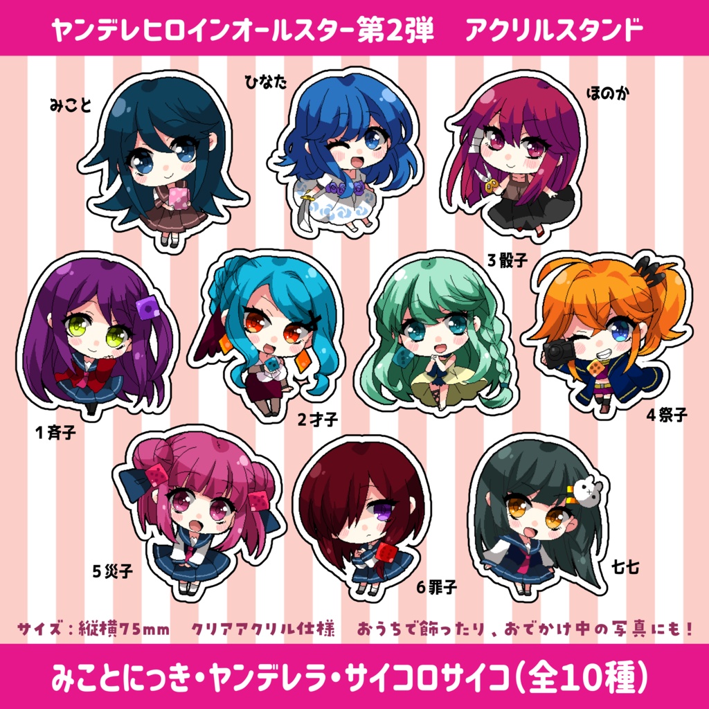 【再販】ヤンデレヒロインオールスターアクスタ【第1弾】