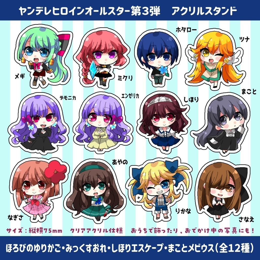 【再販】ヤンデレヒロインオールスターアクスタ【第３弾】