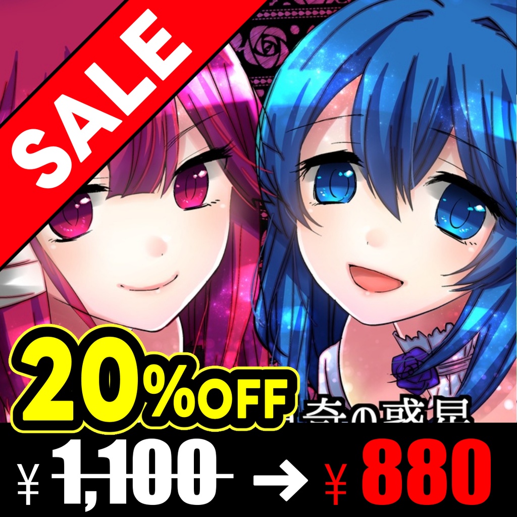【復刻販】「愛と狂気と猟奇の惑星」5周年記念ファンブック