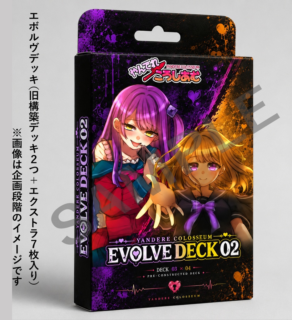 【TCG★やんでれころしあむ】EVOLVE DECK01~03