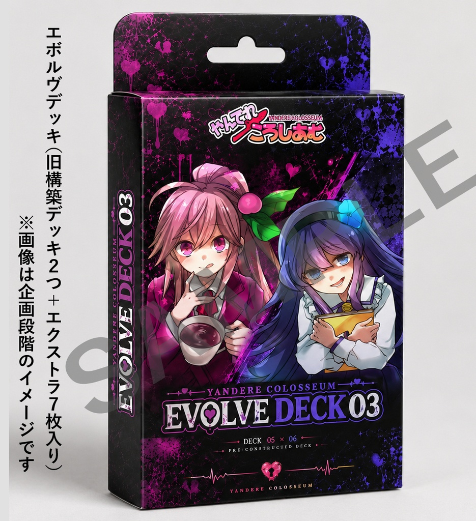 【TCG★やんでれころしあむ】EVOLVE DECK01~03