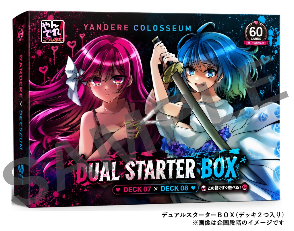 【TCG★やんでれころしあむ】DUAL STARTER BOX