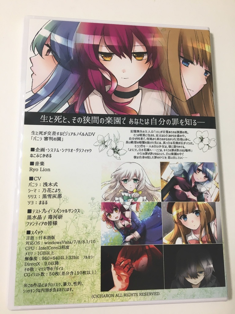 【再販】バニラ 審判の園 パッケージ版(PCゲーム)