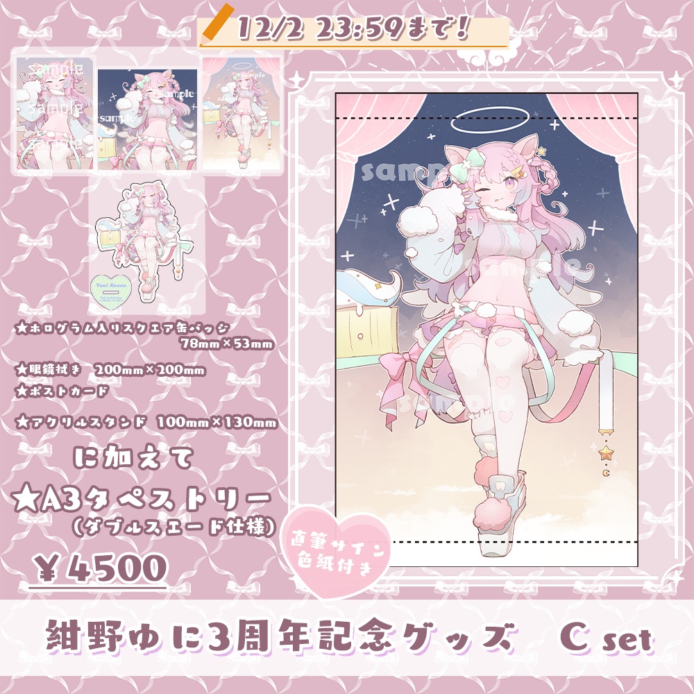 【受注生産限定】紺野ゆに3周年記念グッズ!