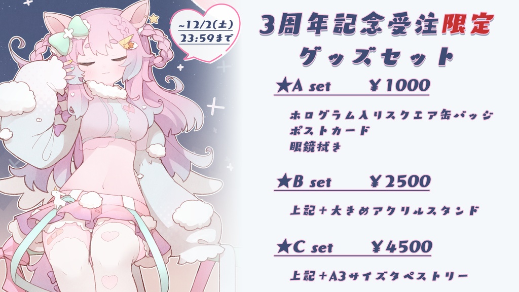 【受注生産限定】紺野ゆに3周年記念グッズ!