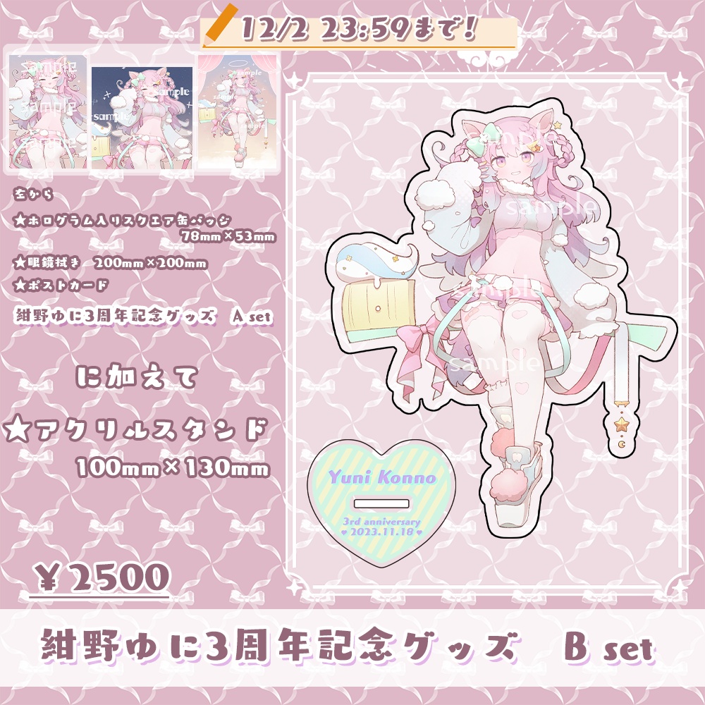 【受注生産限定】紺野ゆに3周年記念グッズ!