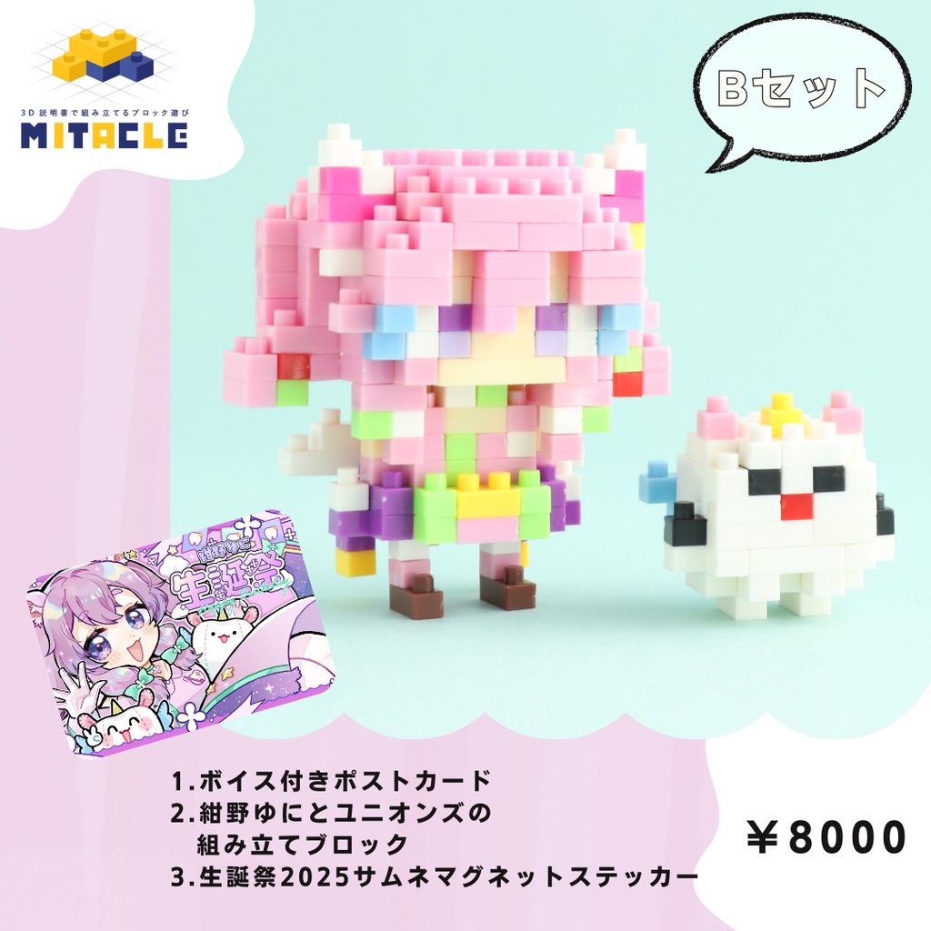 【受注生産限定】紺野ゆに生誕祭記念グッズ!2025