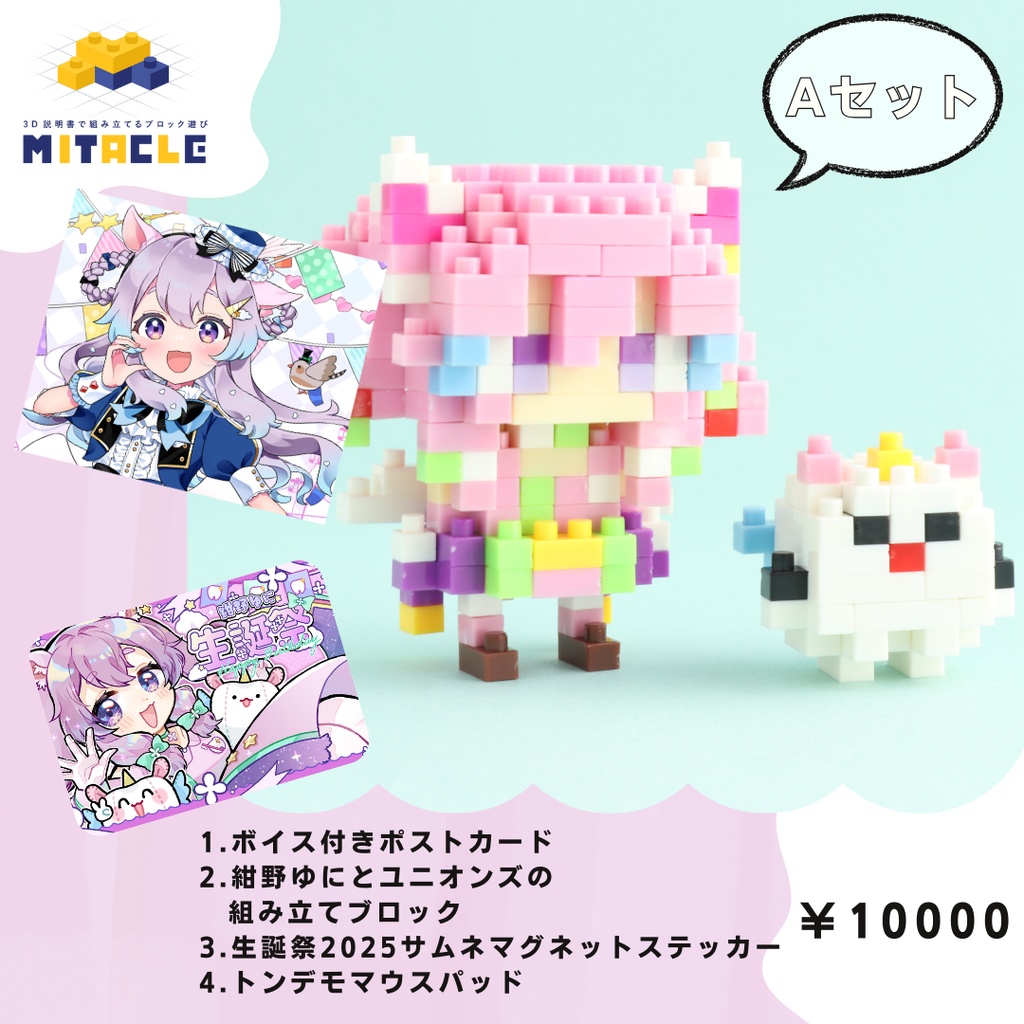 【受注生産限定】紺野ゆに生誕祭記念グッズ!2025