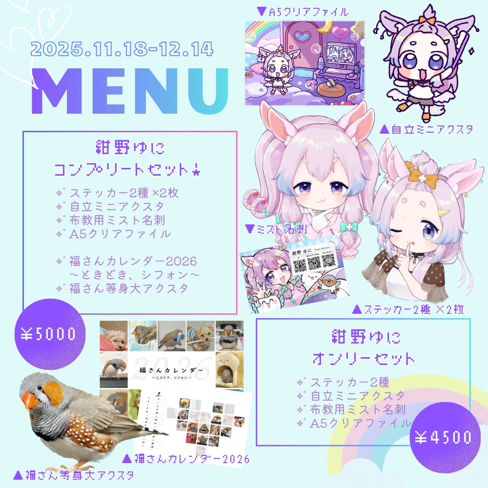 【受注生産限定】紺野ゆに5周年記念グッズ!