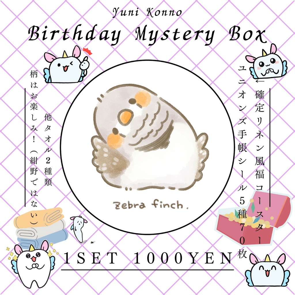 【受注生産限定】紺野ゆに生誕記念グッズ2026！