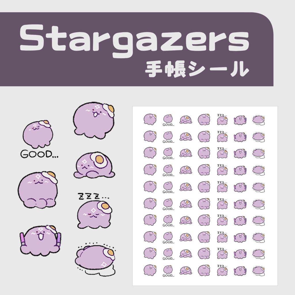 Stargazers手帳シール【非公式】