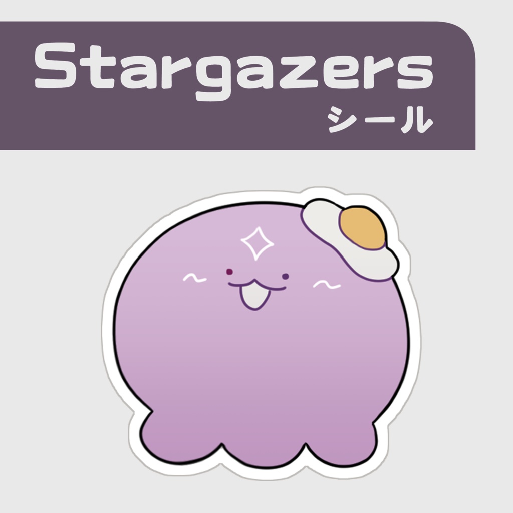 Stargazersシール【非公式】