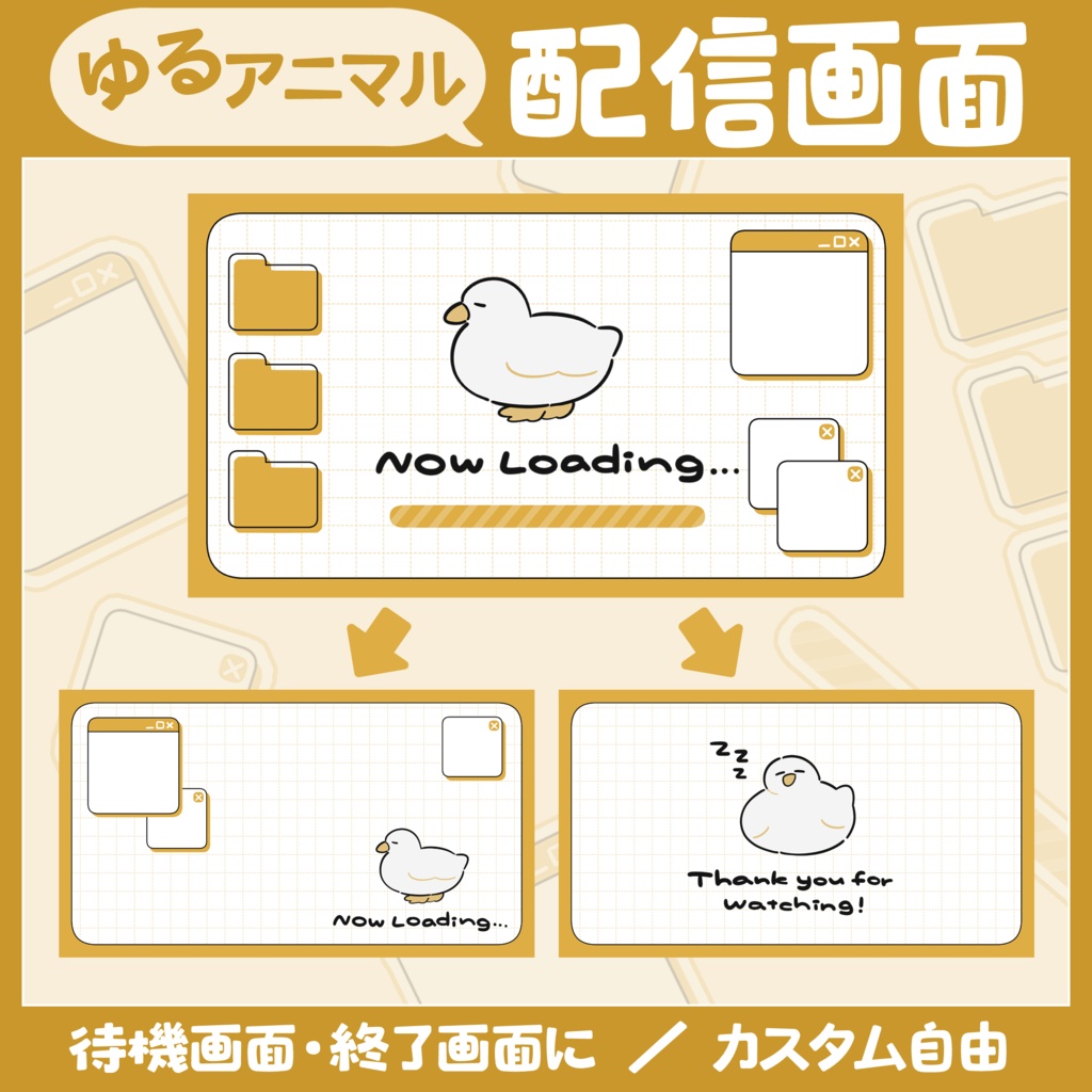 ゆるアニマル配信画面 あひる