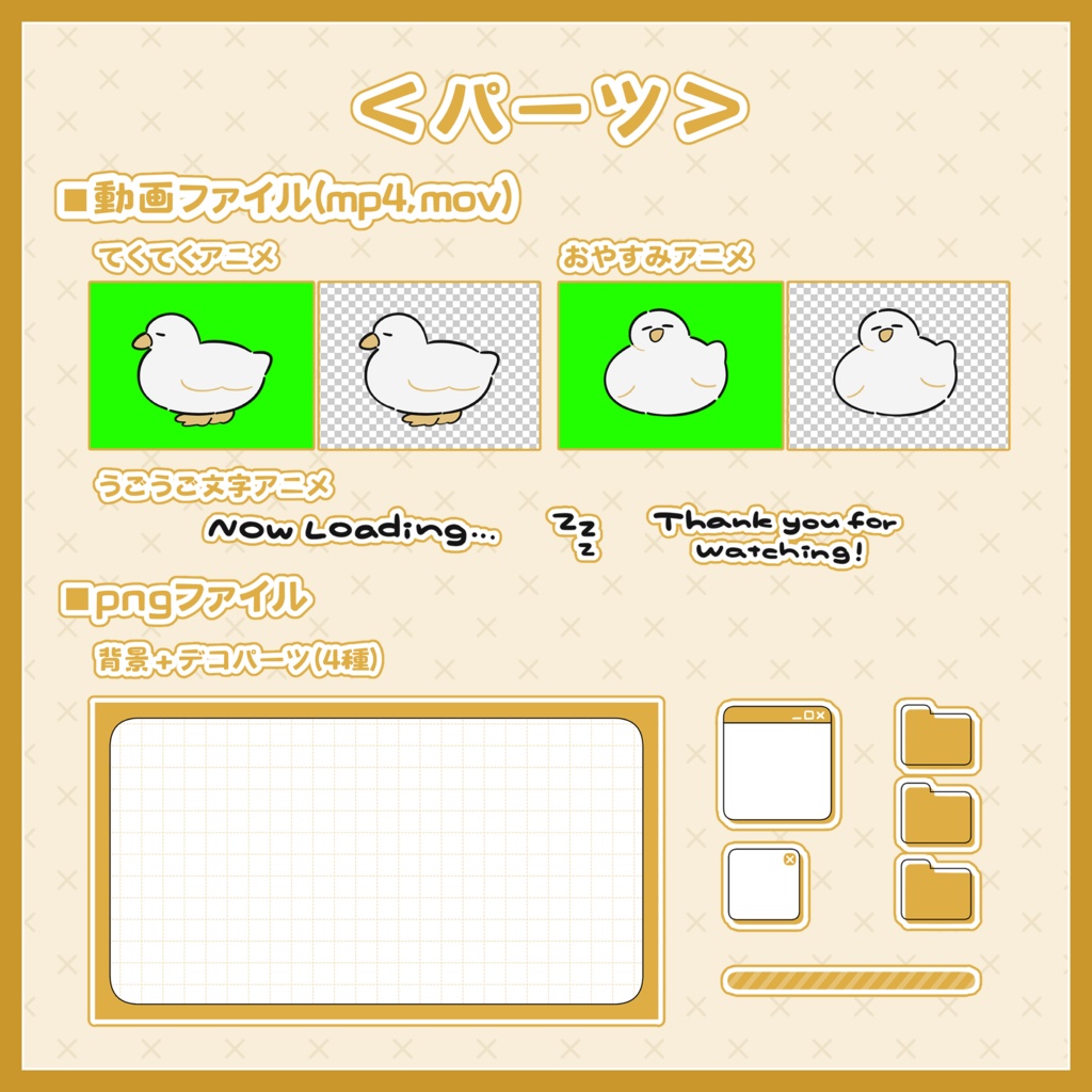 ゆるアニマル配信画面 あひる