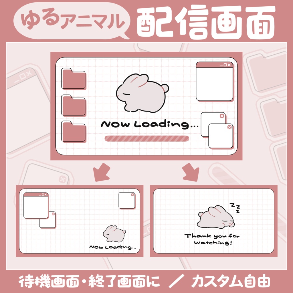 ゆるアニマル配信画面 うさぎ