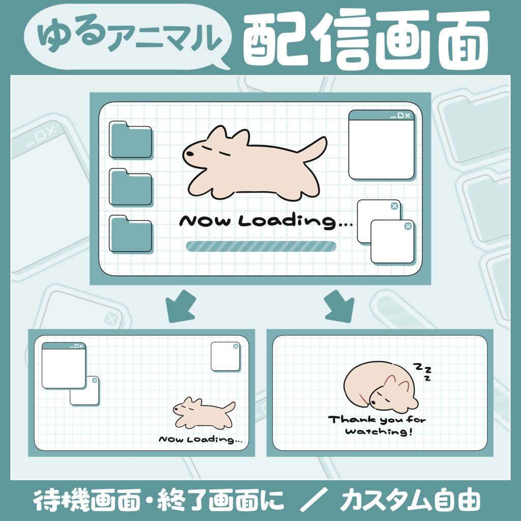 ゆるアニマル配信画面 いぬ