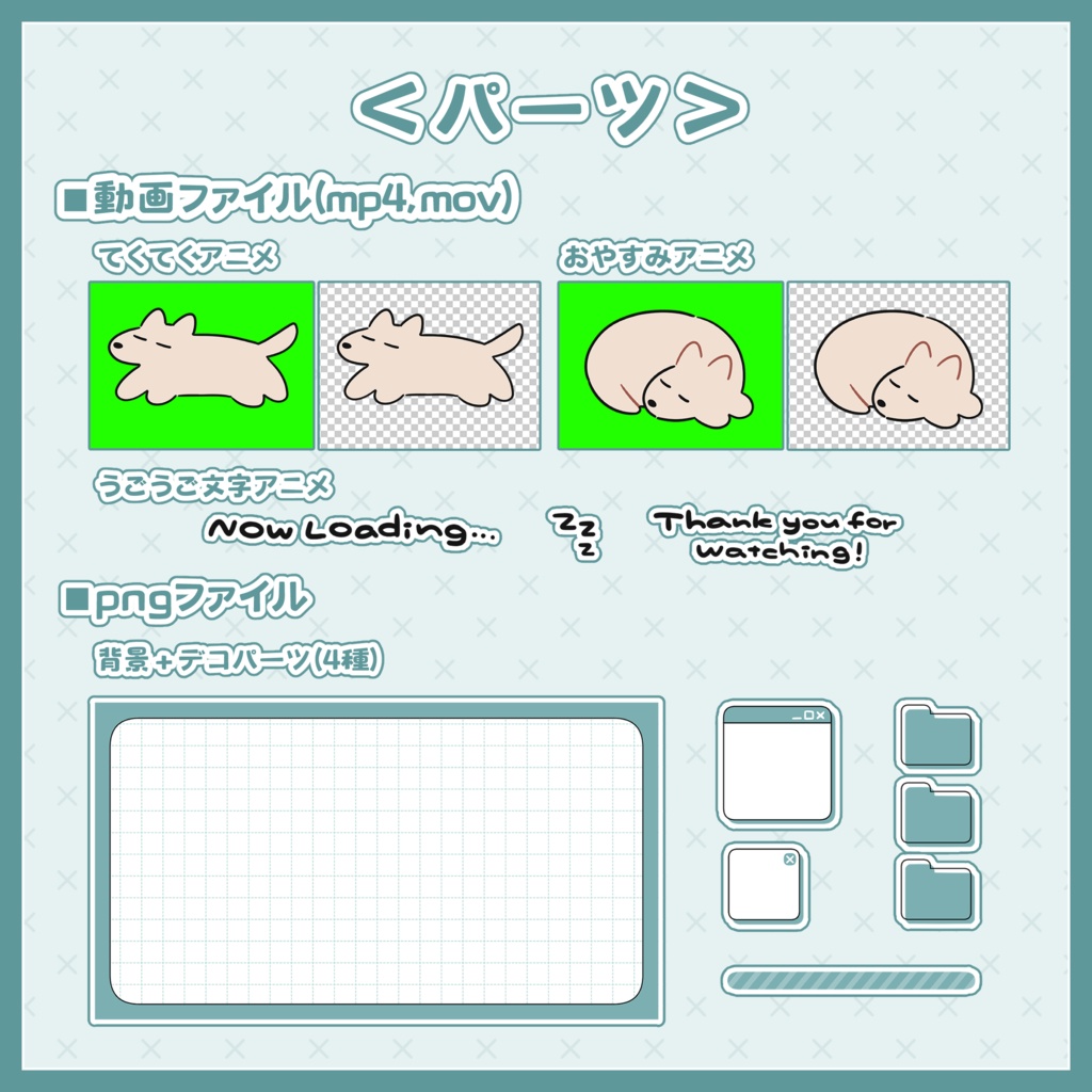 ゆるアニマル配信画面 いぬ