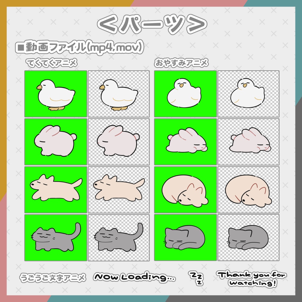 ゆるアニマル配信画面 4種セット