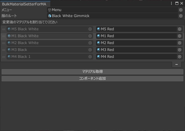 【無料】マテリアルを一括で変更するMA Material Setterを作るツール