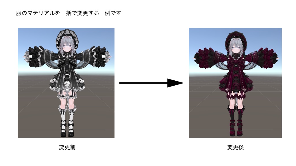【無料】マテリアルを一括で変更するMA Material Setterを作るツール