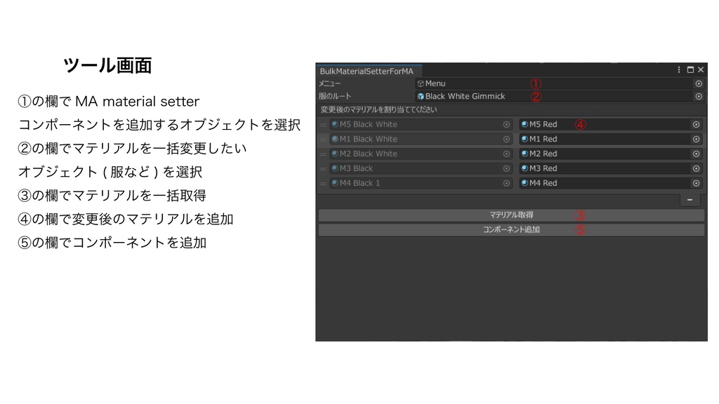 【無料】マテリアルを一括で変更するMA Material Setterを作るツール