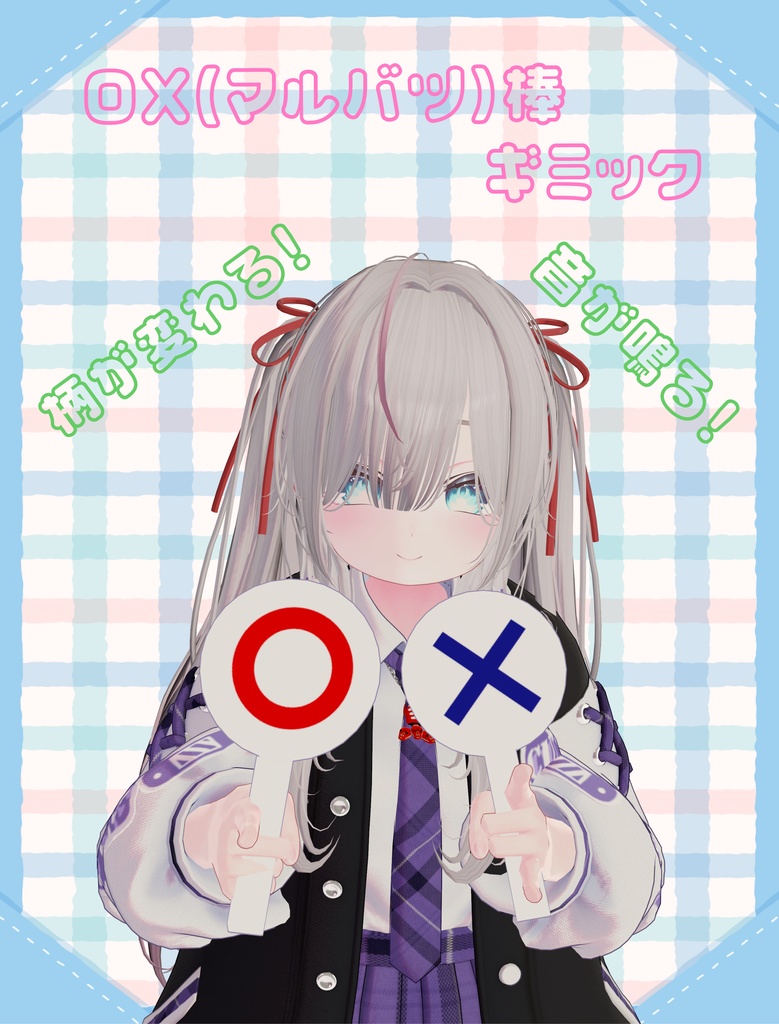 7月末までセール中!!】柄が変わる! 音が鳴る! OX(マルバツ)棒