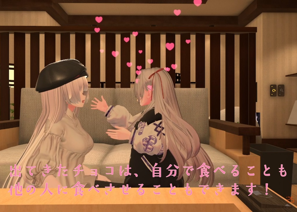 【47アバター対応】君は本命チョコをもらえるか!?ランダム義理チョコギミック