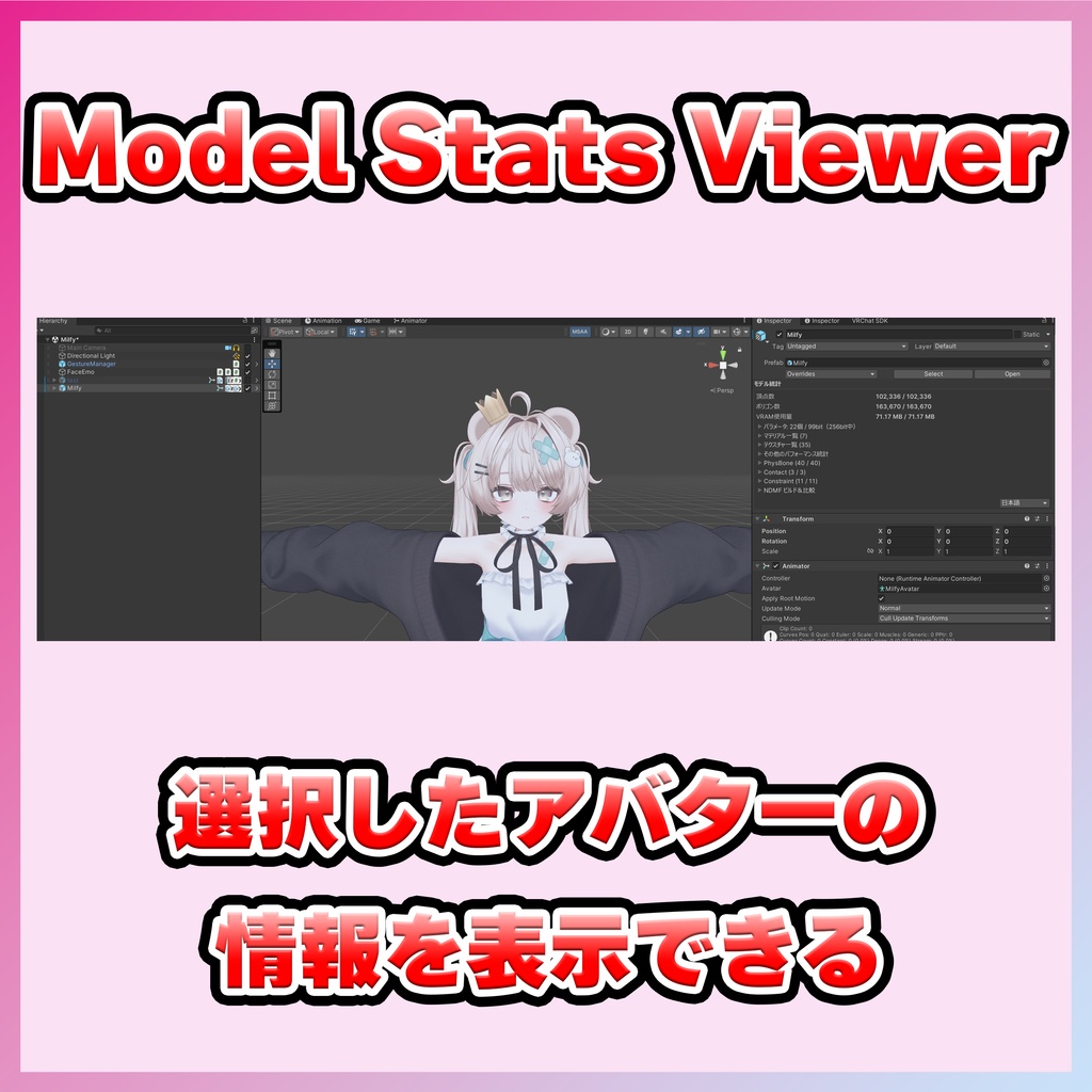 【無料】Inspector上にポリゴン数とかを表示するツール