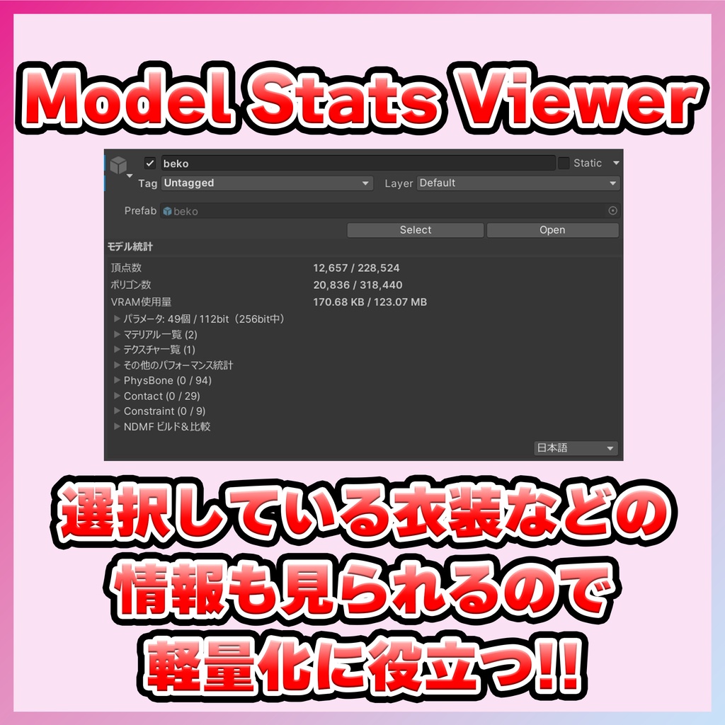 【無料】Inspector上にポリゴン数とかを表示するツール