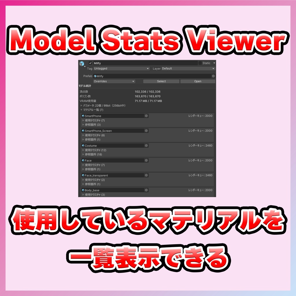 【無料】Inspector上にポリゴン数とかを表示するツール