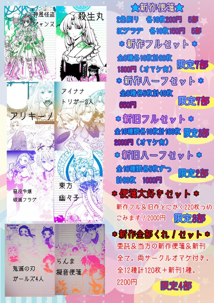 残り2部/同人便箋 アリキーノ 誘う者【ミョウビ/ツギリ】