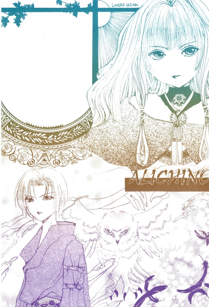 残り2部/同人便箋 アリキーノ 誘う者【ミョウビ/ツギリ】