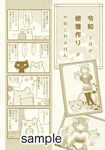 残り2部/『委託ハルノココロ様/令和ですが便箋作りがやめられません』同人誌