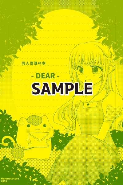 残り3部/『委託ハルノココロ様/同人便箋本　DEAR』同人誌