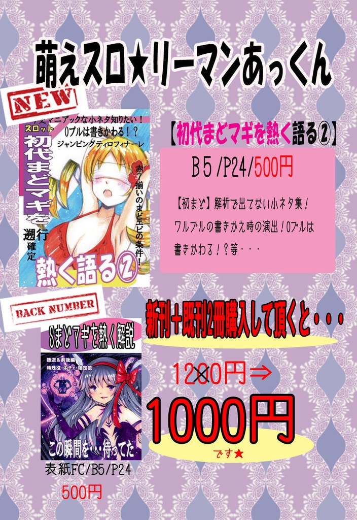 【委託】C101新刊既刊セット【初代まどマギを熱く語る２】＋【Sまどマギを熱く解説】（解説書）