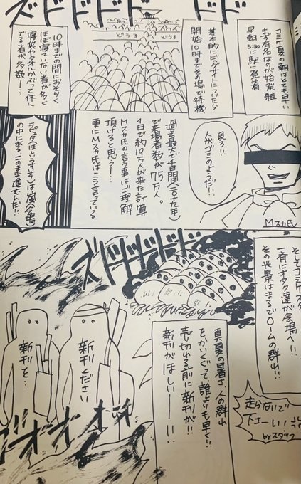 2024/6月 北海道コミティア新刊『おもしろかった同人即売会』