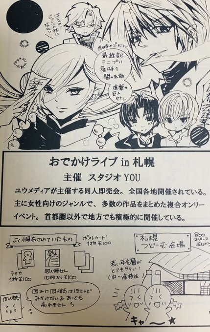 2024/6月 北海道コミティア新刊『おもしろかった同人即売会』