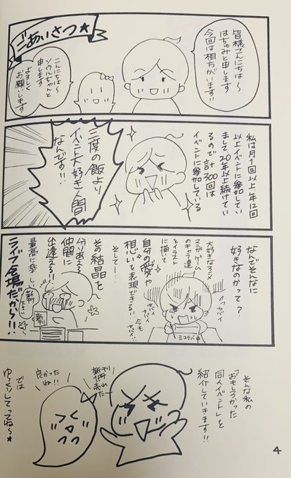 2024/6月 北海道コミティア新刊『おもしろかった同人即売会』