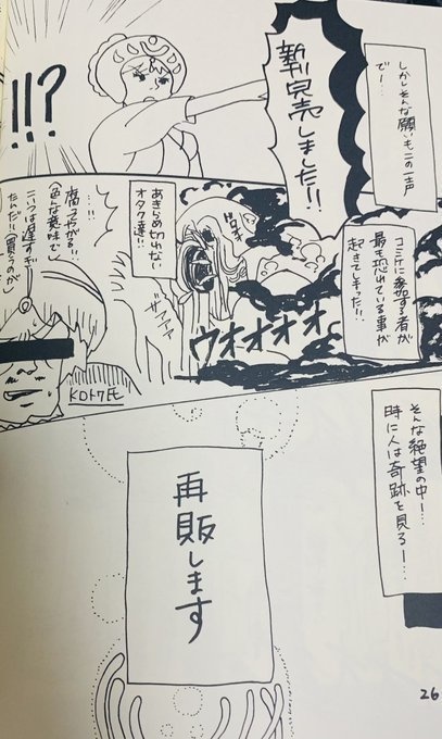 2024/6月 北海道コミティア新刊『おもしろかった同人即売会』