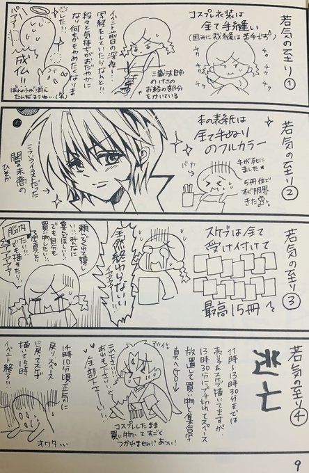 2024/6月 北海道コミティア新刊『おもしろかった同人即売会』