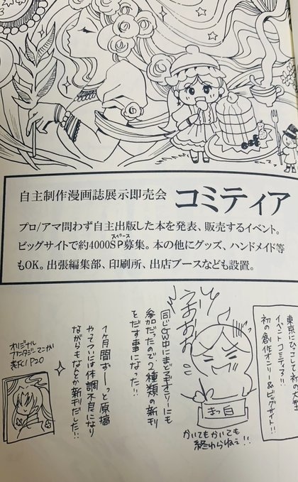 2024/6月 北海道コミティア新刊『おもしろかった同人即売会』