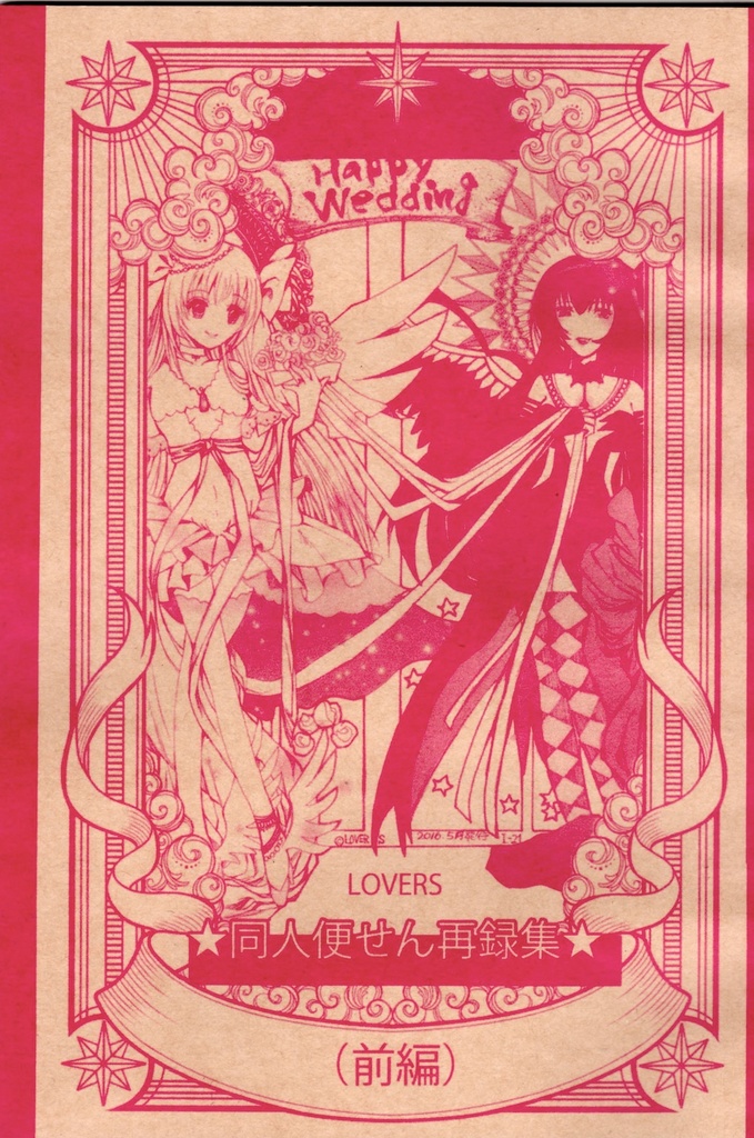 在庫復活5部★同人恋文7の【新作セット】新刊便箋再録本(前編)+便箋2種(2種類×4枚)