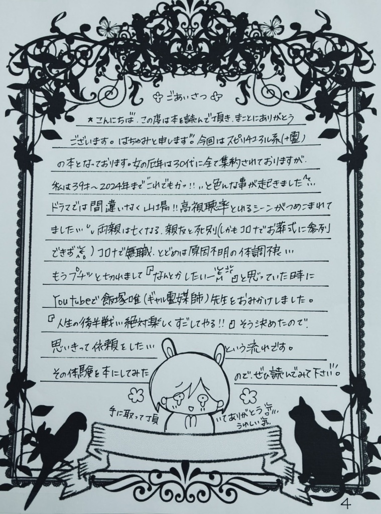 2025.6月 北海道コミティア新刊【お家がパワースポットになりました】