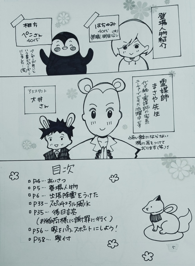 2025.6月 北海道コミティア新刊【お家がパワースポットになりました】