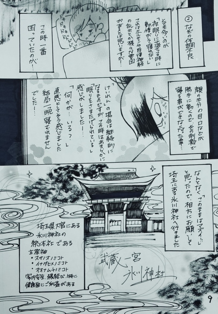 2025.6月 北海道コミティア新刊【お家がパワースポットになりました】