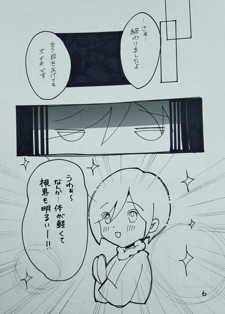 2025.6月 北海道コミティア新刊【お家がパワースポットになりました】