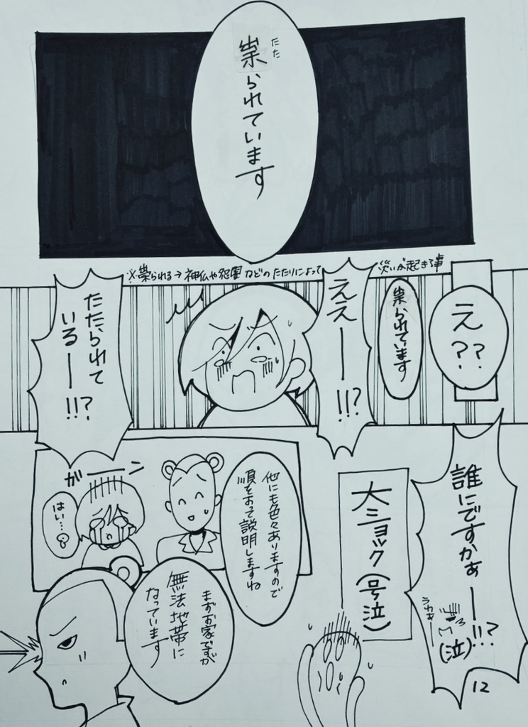 2025.6月 北海道コミティア新刊【お家がパワースポットになりました】