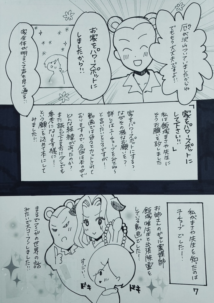 2025.6月 北海道コミティア新刊【お家がパワースポットになりました】