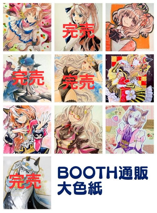 委託品/ウマ娘&まどマギ 直筆色紙(サークル 赤林檎)